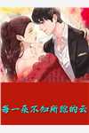 我重生后，给迷信婆婆开偏方药