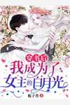 情花蛊：夫人她拒嫁世子