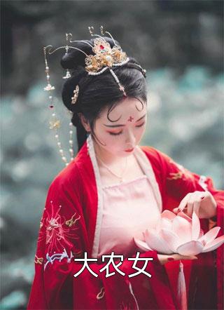 老婆出差三年，带回个孩子