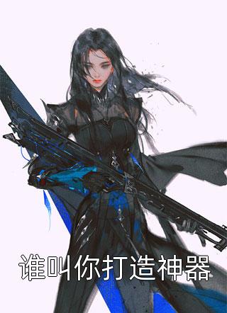 哥哥们别跑！我还有仇要报齐怡秋齐子云热门小说免费阅读_小说最新章节哥哥们别跑！我还有仇要报(齐怡秋齐子云)