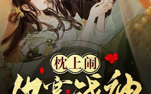 司卿卿裴明绍小说在线资源