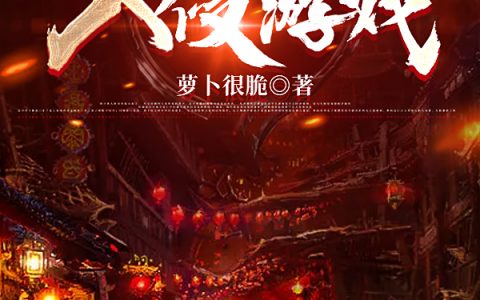 主角叫苏林萝卜很脆免费在线阅读
