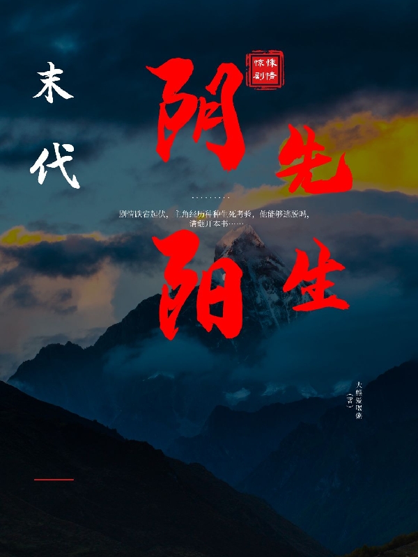 末代阴阳先生