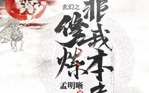 洛天昊洛曦全文阅读《玄幻之修炼非我本意》