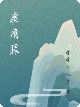 渡清晖