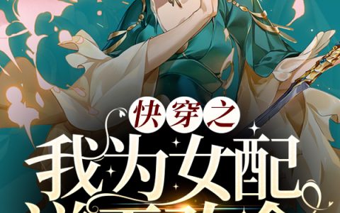 主人公叫李钰七彩小锦鲤最新章节