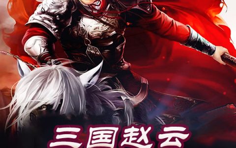 赵云月不语(完整版)全文免费阅读