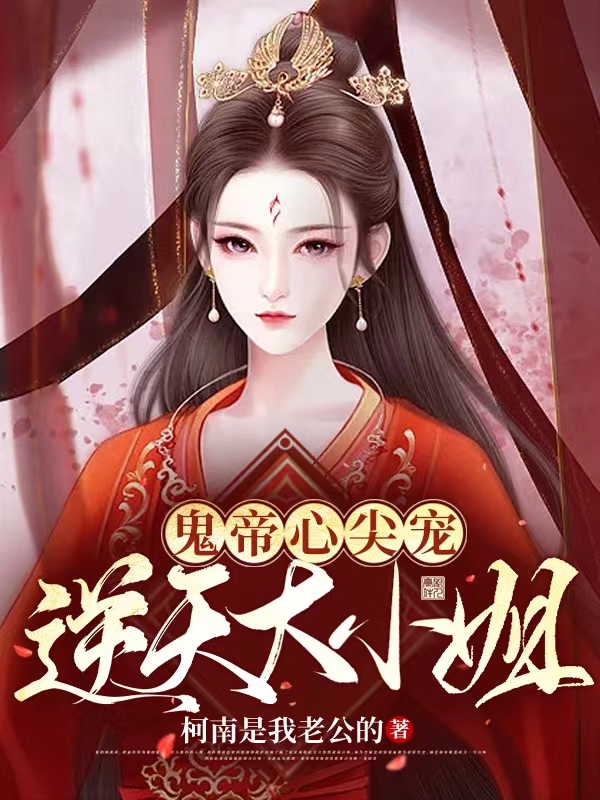 全系灵师:她又被神兽追着契约了