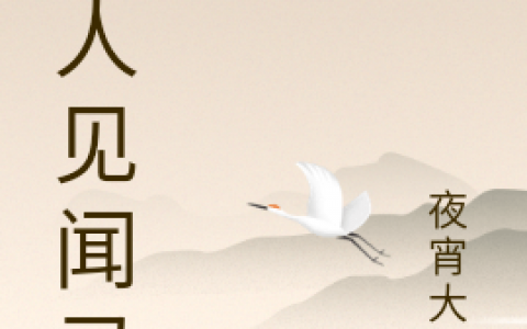 最新章节小说易池夜宵大人