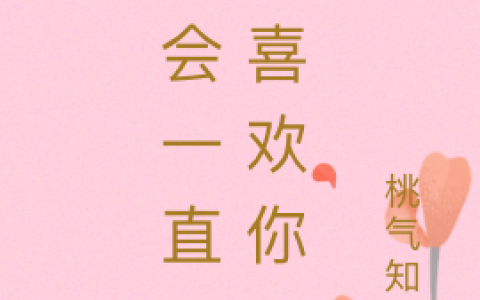 小说全文免费阅读资源！江菀顾斯年