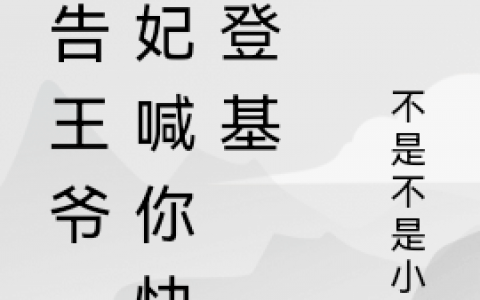 楚明歌秦衍最新章节在线阅读