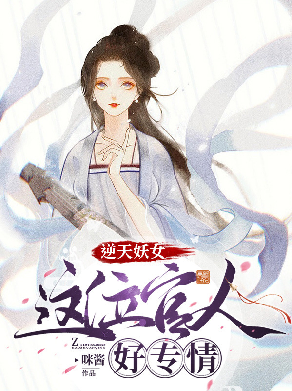 白蛇传说:我被书生郎君娇养了