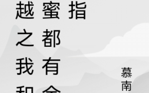 秦雨汐秦雨璃主角小说免费资源