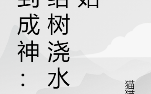 小说全文阅读李寻常猫猫虫