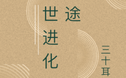 主人公叫赵而立三十耳立赵而立三十耳立