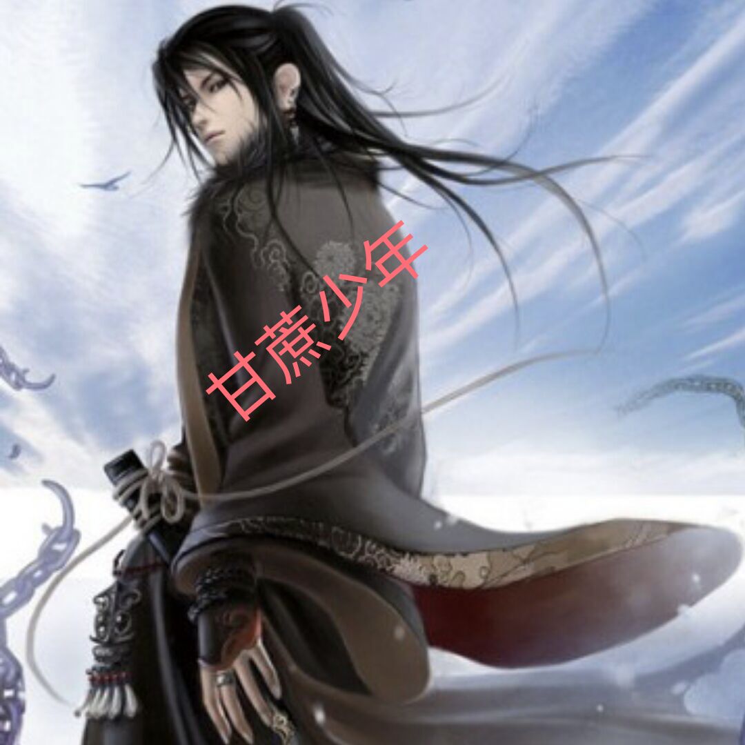 甘蔗少年