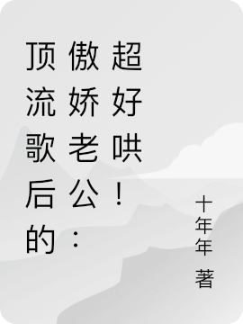 救命啊!爷领回家的小姑娘打人了