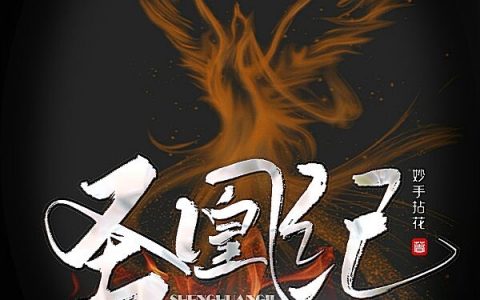 小说免费阅读完整版纪焱妙手拈花