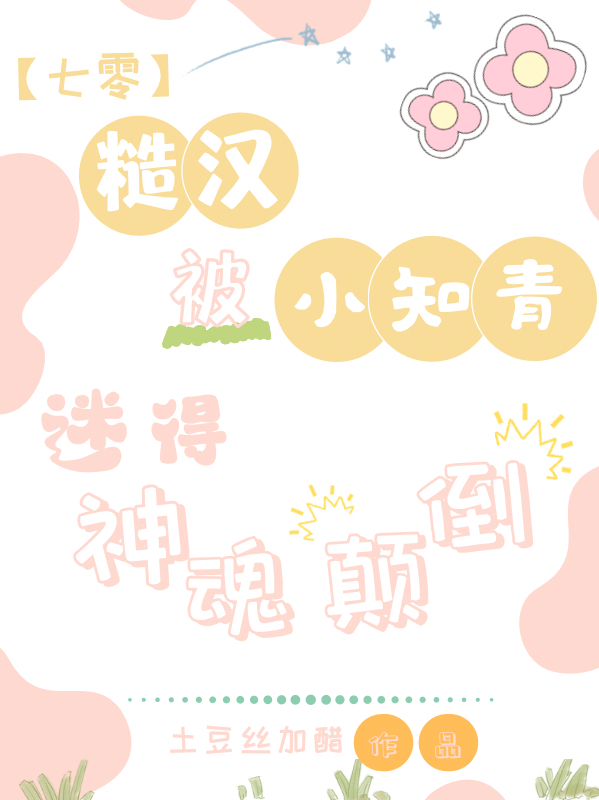 七零:糙汉被小知青迷得神魂颠倒