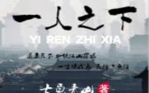 《一人之下》李波黄医生免费阅读全文
