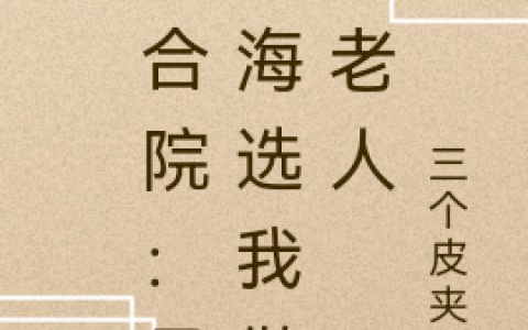 最新章节在线阅读张三冉秋叶