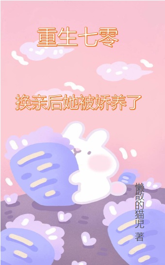 重生七零:换亲后她被娇养了