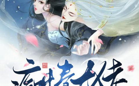全文免费阅读痴情大佬总找我在线资源