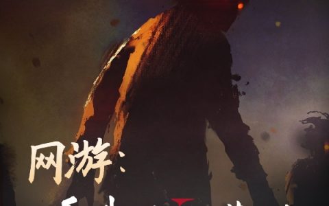 《网游：看我变幻莫测》苏墨画星._苏墨画星.整本免费阅读