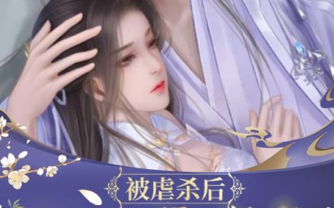 被虐杀后王爷后悔了全章节全文免费阅读