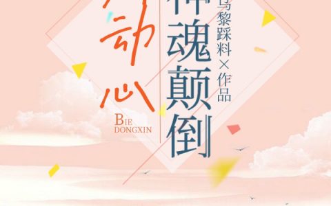 江染月傅星墨主角在哪里看？