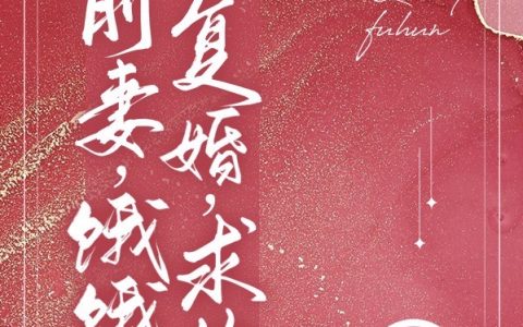 最新章节君司晏季棠全文免费阅读