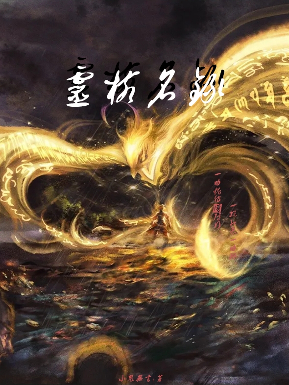 灵核名录