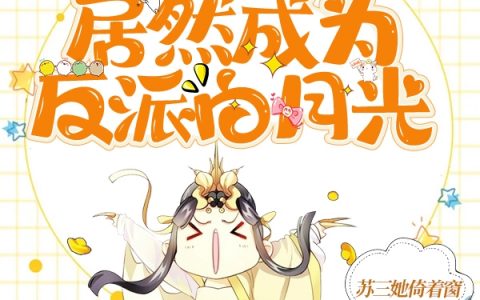 林妙有裴渺之&amp;amp;小说精彩（全本免费阅读）