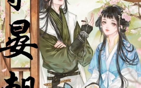 小满小满又困啦夺晏朝在哪里可以看?