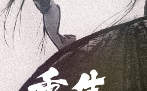 完整版在哪里可以看？《重生从零开始修仙》