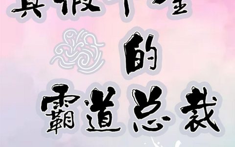 主人公叫夏子珏秦梓彤小说在哪里看?