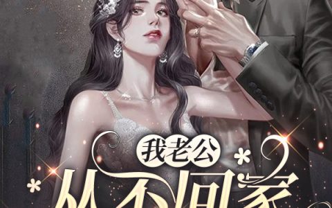林子瑜萧燃我老公从不回家还不想离在哪里可以看?
