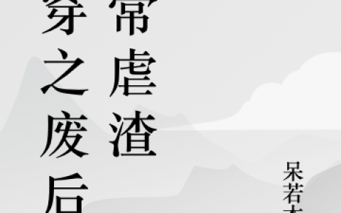 小说洛漓呆若木鸡全文在线阅读