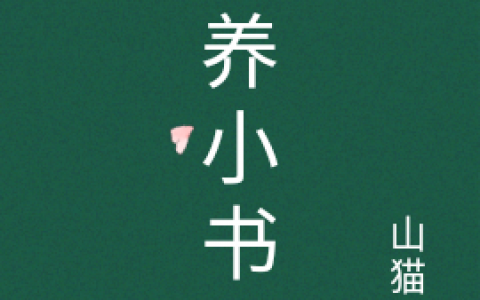 方草林子初(完整版)全文免费阅读