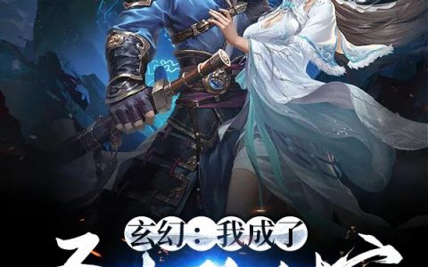 《玄幻：我成了圣女的时空圣龙武魂》唐天逸秦珺雪免费阅读全文
