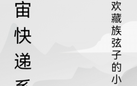 史磊陈苏菡小说在哪里可以看？