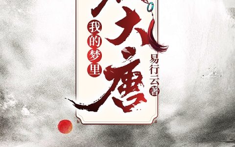 最新章节主角高毓彤易行云