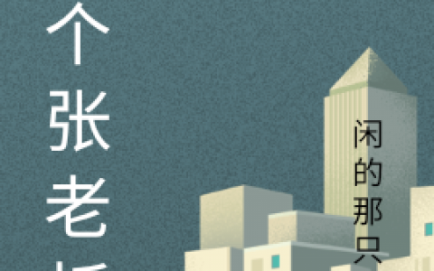 主人公叫林佑佑张广免费阅读完整版