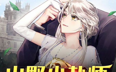 陈杰肥杰全文免费阅读《山野小卦师》