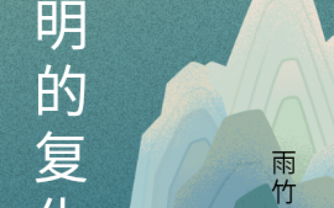 小说全文阅读《文明的复仇》