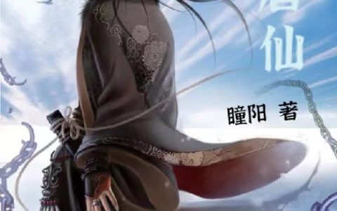 叶子明瞳阳大唐仙全文免费在线阅读