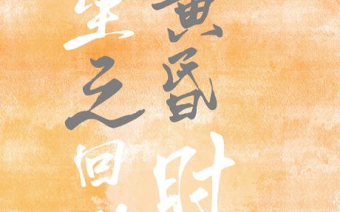 小说重生之回到黄昏时(周迪谭宴)