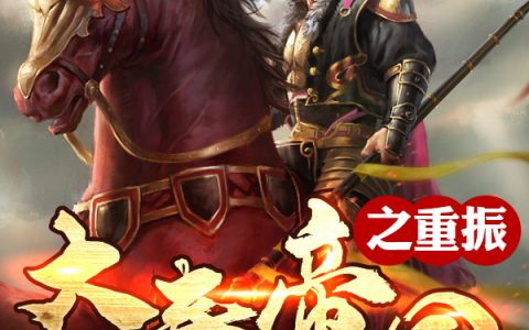 主角叫胡亥凌霄碧玉全文在线阅读