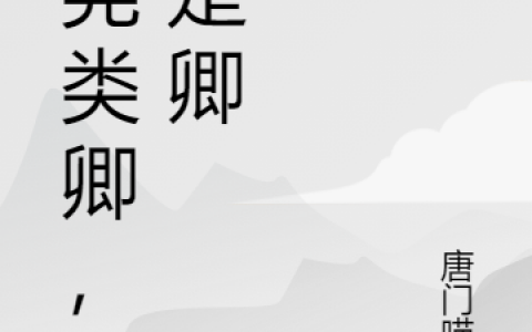 全文免费阅读姜清泠南宫黎在线资源