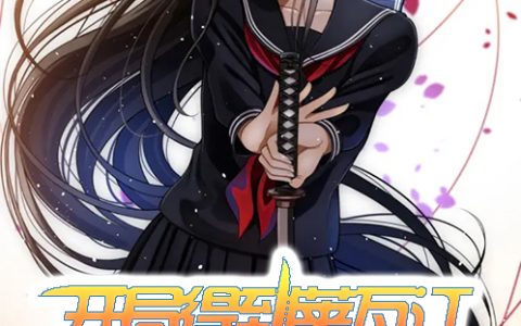 《开局得到莱瓦汀，杀穿轮回世界》(郝平吃猪的兔子)-郝平吃猪的兔子小说全文章节免费阅读